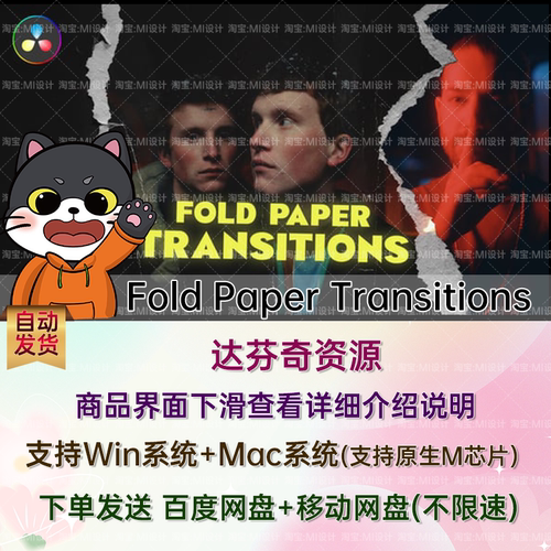12种4K分辨率转场效果撕纸动画过渡达芬奇模板 Fold Paper