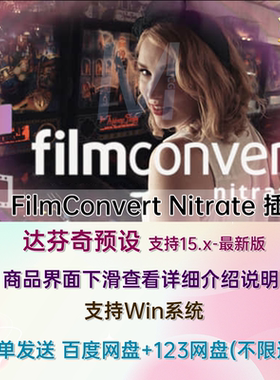 Win中文汉化达芬奇数字转胶片调色插件FilmConvert Nitrate v3.59