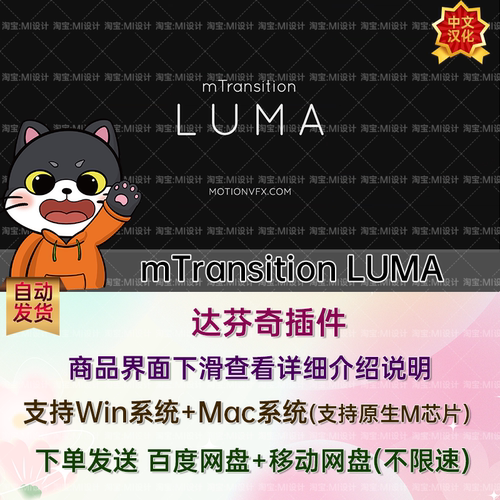 中文汉化亮度遮罩视频溶解渐变转场达芬奇插件 mTransition LUMA