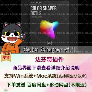 达芬奇精确色彩调整DCTL调色节点预设 Color Shaper v1.1