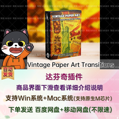 嘻哈说错摇滚视频转场达芬奇模板Vintage Paper Art Transitions