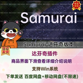 Samurai 中文汉化 视频智能锐化防抖清晰效果达芬奇插件 v1.2.14