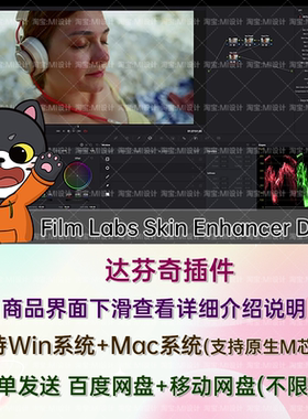 达芬奇皮肤调色优化DCTL节点预设 Film Labs Skin Enhancer DCTL