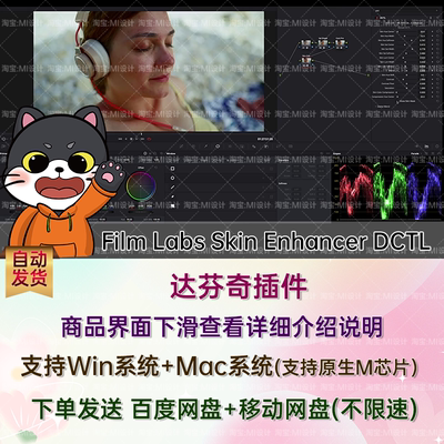 达芬奇皮肤调色优化DCTL节点预设 Film Labs Skin Enhancer DCTL