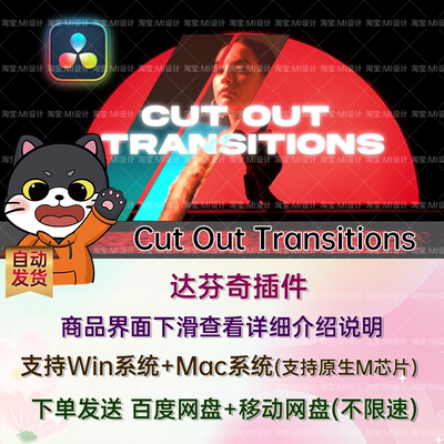 12组炫酷百叶窗视频转场动画预设达芬奇插件 Cut Out Transitions
