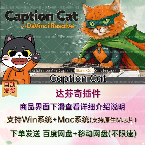 AI视频翻译语音转字幕旁白对话达芬奇插件 Caption Cat v1.2.003