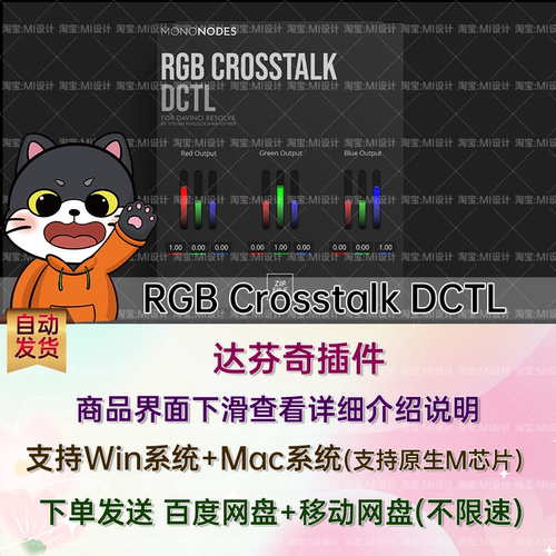 RGB Crosstalk DCTL 达芬奇RGB混合器DCTL胶片模拟单节点调色插件