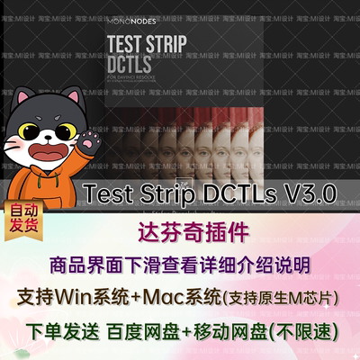 Test Strip DCTLs V3.0 色彩参数数值对比试纸DCTL达芬奇插件