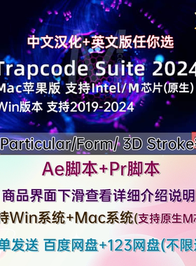 红巨人合集AE粒子Particular/Form插件中英汉化Win/mac版Trapcode