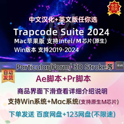 红巨人合集AE粒子Particular/Form插件中英汉化Win/mac版Trapcode