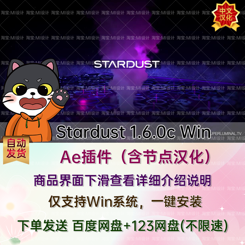 Win中文汉化-节点式三维粒子特效星尘粒子AE插件 Stardust 1.6.0c