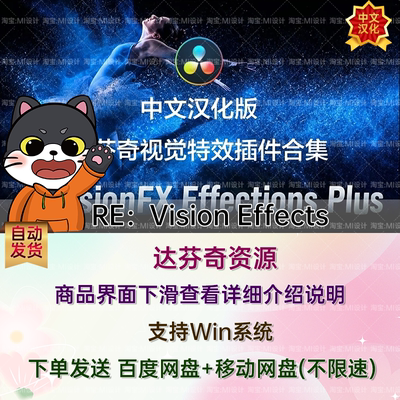 中文汉化-达芬奇特效插件补帧 REVisionFX Effections Plus 26.07