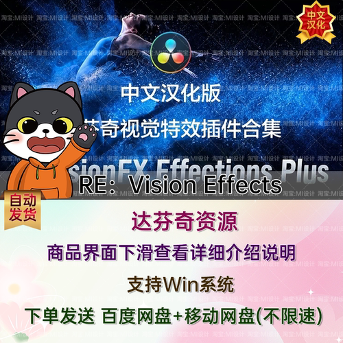 中文汉化-达芬奇特效插件补帧 REVisionFX Effections Plus 26.07