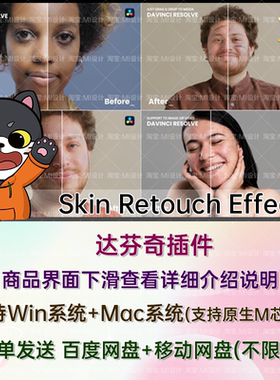中文汉化磨皮修饰肤色平滑美容达芬奇插件 Skin Retouch Effect