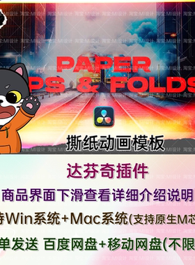 15种复古纸张撕开转场达芬奇模板 Paper Rips Folds Transitions