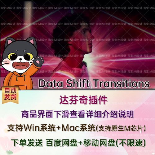 8个科幻数据故障转场效果预设达芬奇插件 Data Shift Transitions