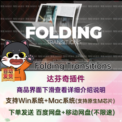 12个折叠翻页视频无缝转场达芬奇预设模板 Folding Transitions