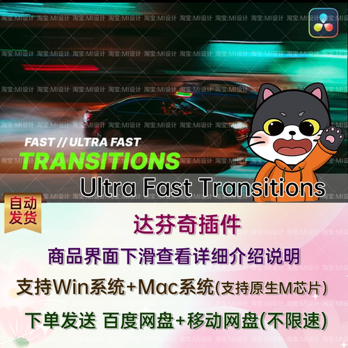 44种炫酷视频快速转场预设达芬奇插件 Ultra Fast Transitions