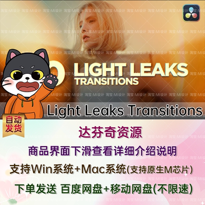 80种光漏光效过场视频动画达芬奇模板 Light Leaks Transitions