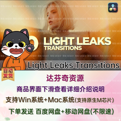 80种光漏光效过场视频动画达芬奇模板 Light Leaks Transitions