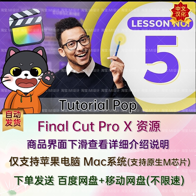 中文汉化22个视频教程演示培训信息标注特写互动转场Tutorial Pop