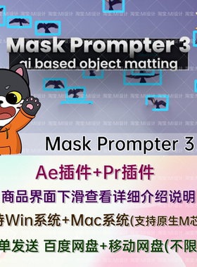 中文汉化AE智能Ai抠像抠物体跟踪框抠人物AE插件 Mask Prompter 3
