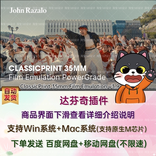港风胶片达芬奇调色预设 ClassicPrint 35mm Film Emulation v5