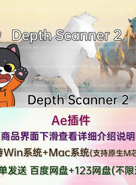 AE插件场景扫描DOF深度图景深自动生成 Depth Scanner 2 WIN/MAC