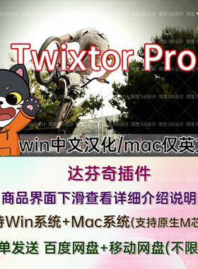中文汉化达芬奇插件超级慢动作视频变速补帧 Twixtor Pro v8.0.6