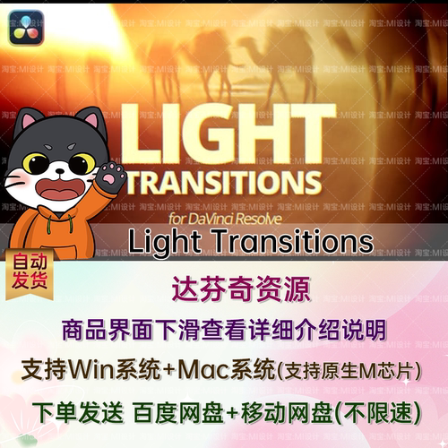 50种带有镜头光晕逼真光线过渡达芬奇转场模板 Light Transitions