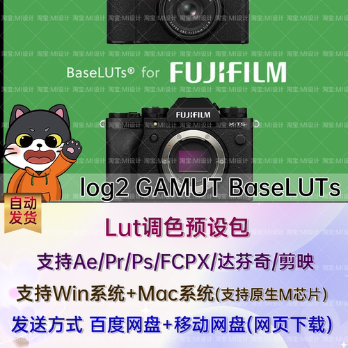 富士相机 F-Log2 色彩还原LUT调色预设log2 GAMUT BaseLUTs