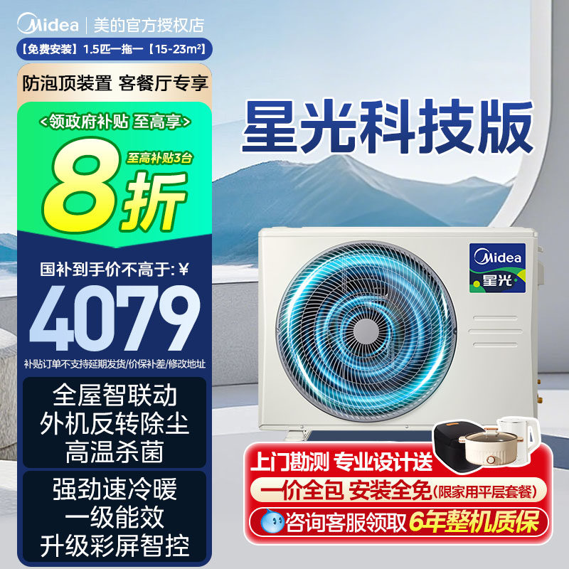 【政府补贴2000】美的风管机中央空调家用变频一拖一级能效星光