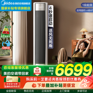 美的全面风Pro空调一级家用大3匹2匹变频客厅立式柜机