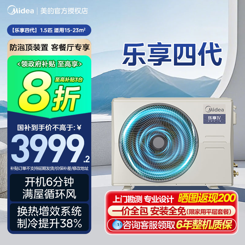 【补贴20%】美的风管机中央空调1.5/2/3P匹家用一拖一级乐享四代