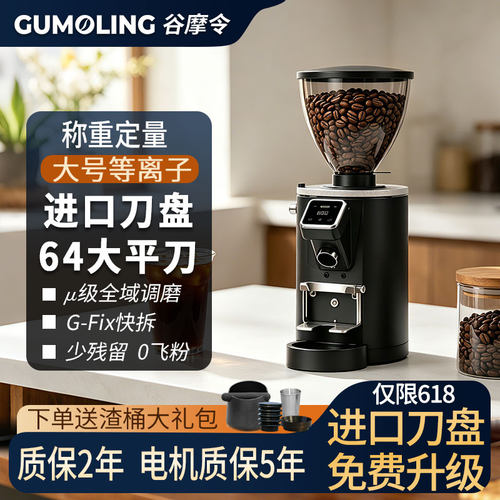 谷摩令定档拆刀商用咖啡磨豆机