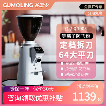谷摩令1005咖啡磨豆机家用电动定量意式等离子64mm平刀研磨机商用