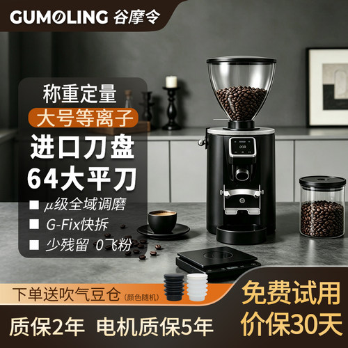 谷摩令定档拆刀商用咖啡磨豆机