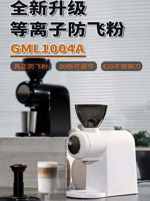 Gml1004A电动咖啡研磨机家用小型意大利手冲咖啡豆研磨机