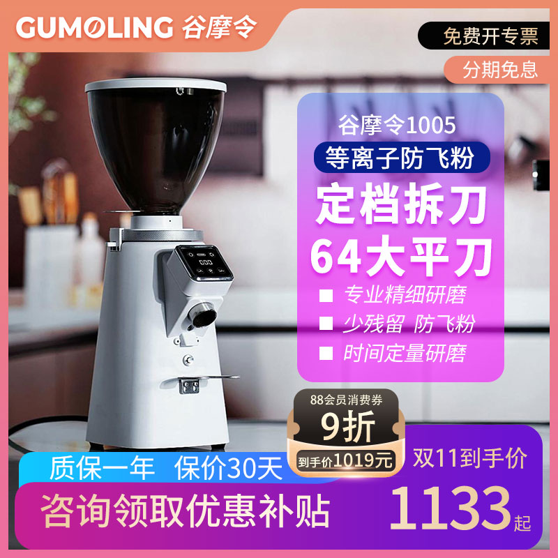 谷摩令1005定量磨豆机64MM研磨机