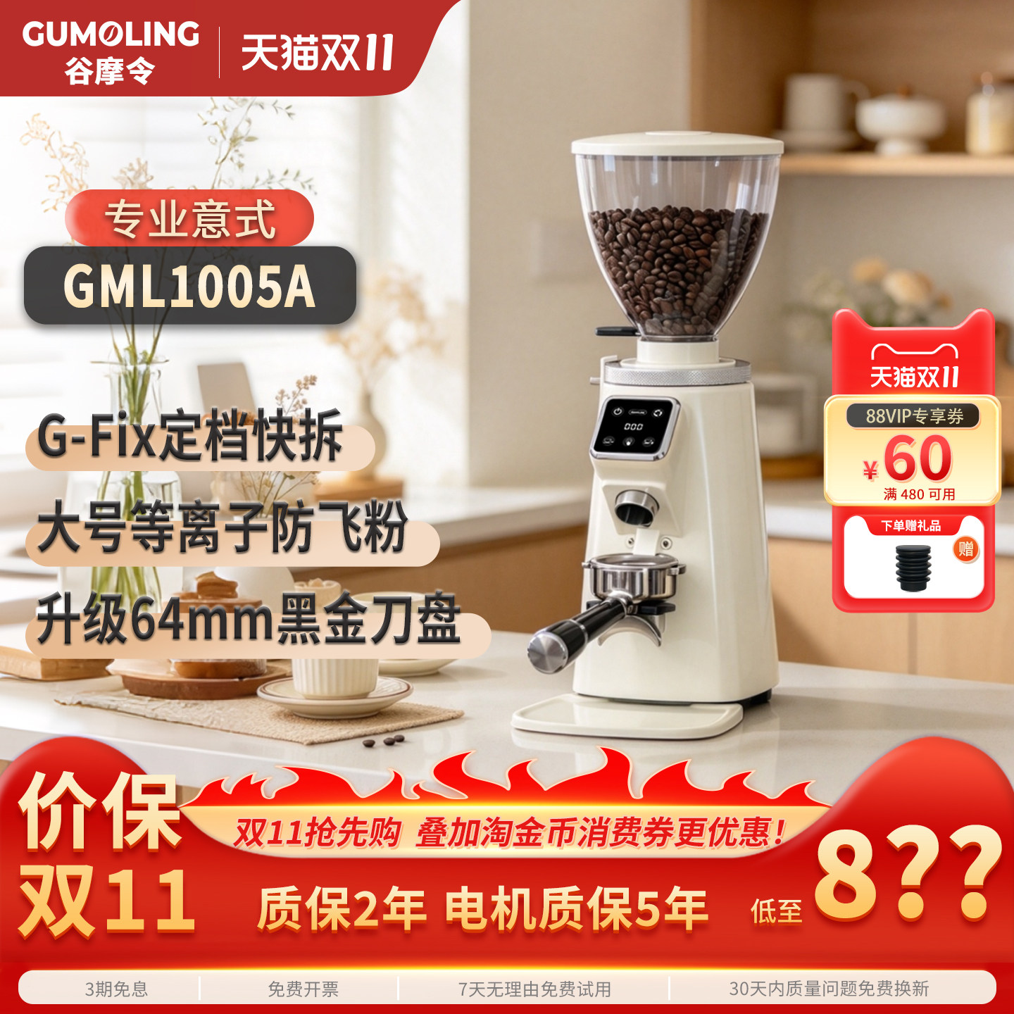 礼物谷摩令1005A磨豆机电动家用64平刀意式定量等离子防飞粉快拆