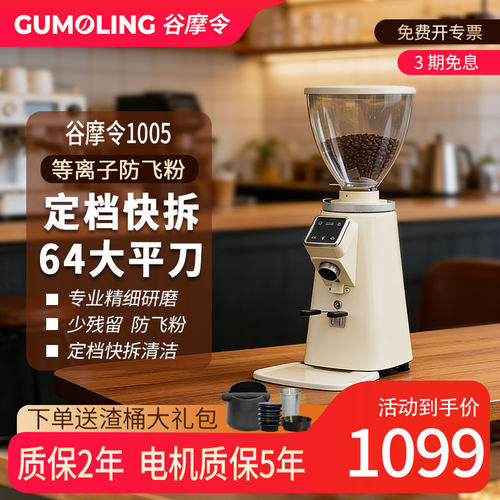 谷摩令1005定量磨豆机64MM研磨机