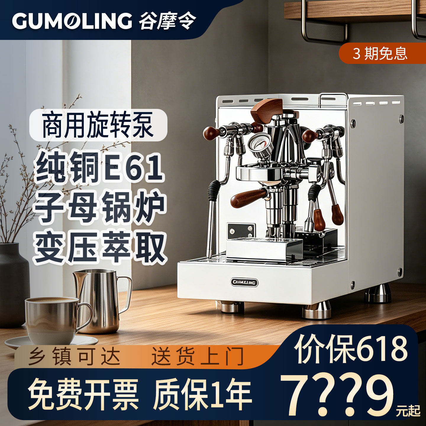 谷摩令6010咖啡机意式半自动家用商用蒸汽打奶泡E61变压冲煮头