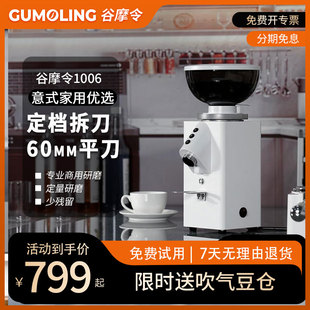 谷摩令1006咖啡磨豆机家用电动定量意式研磨机商用60mm刀盘定档