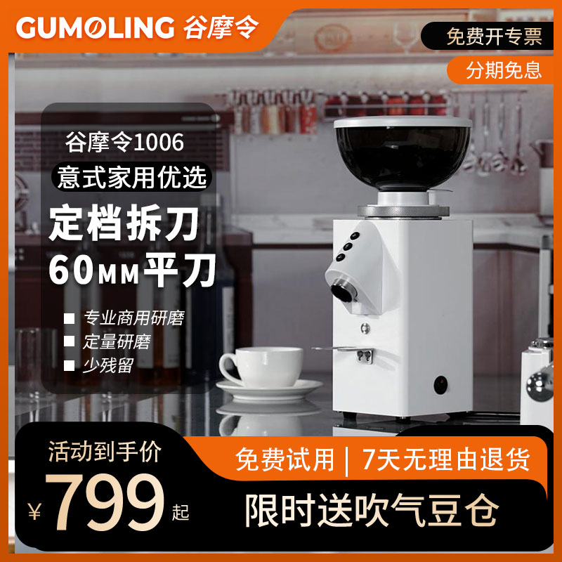 谷摩令磨豆机意式平刀家用60mm