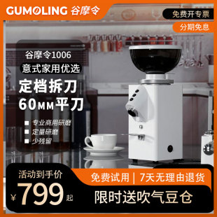 谷摩令1006咖啡磨豆机家用电动定量意式 研磨机商用60mm刀盘定档