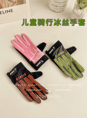 爱我香宁儿童冰丝防晒防滑手套