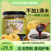 乡愁沈丹纯秋梨膏泡水儿童无添加传统古法手工熬制送老师礼盒