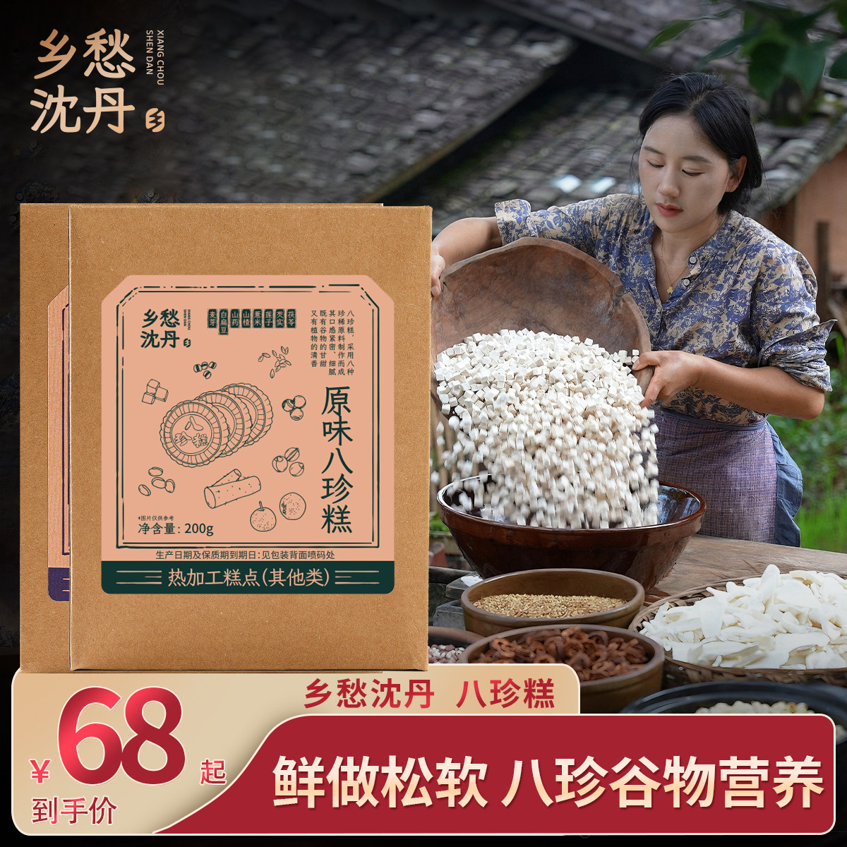 乡愁沈丹八珍糕紫薯薏米芡实茯苓正宗八珍糕新中式糕点鲜做现发