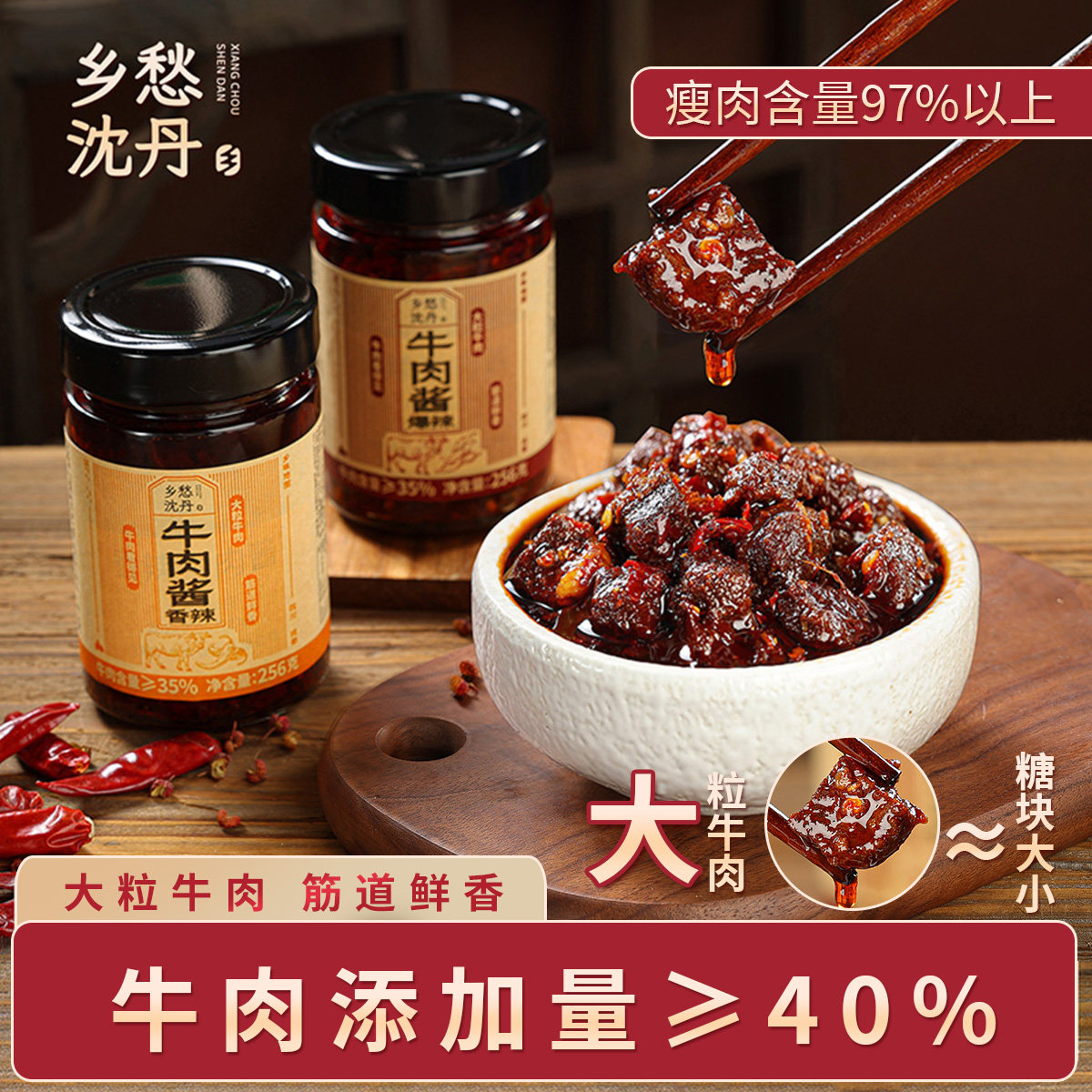 乡愁沈丹牛肉酱香辣不辣大颗大力拌饭拌面炒饭拌粉卷饼官方旗舰店,粮油调味/速食/干货/烘焙,辣椒酱,淘宝优惠券,粉丝福利购,淘宝优惠卷