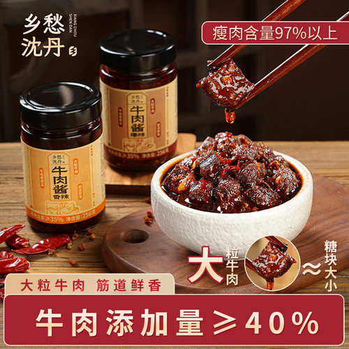 乡愁沈丹大颗粒牛肉添加量≥40%